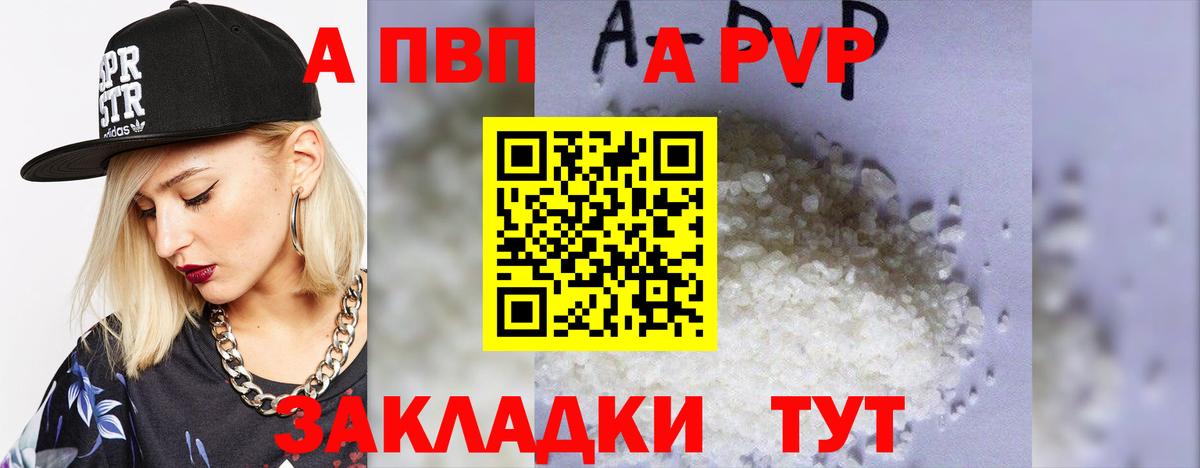 A-PVP мука  А ПВП Crystall  Вход с VPN  Ирбит  A-PVP VHQ 