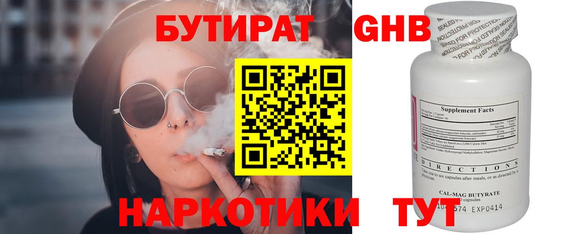 Бутират жидкий экстази  Вход с VPN  Ирбит 