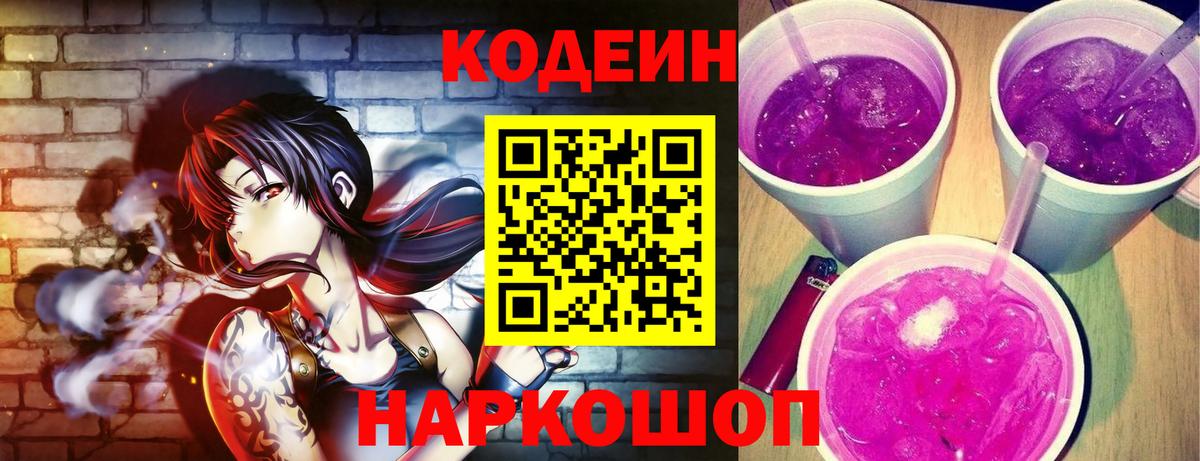 Ирбит  Codein напиток Lean (лин)  Вход с VPN  Codein напиток Lean (лин) 