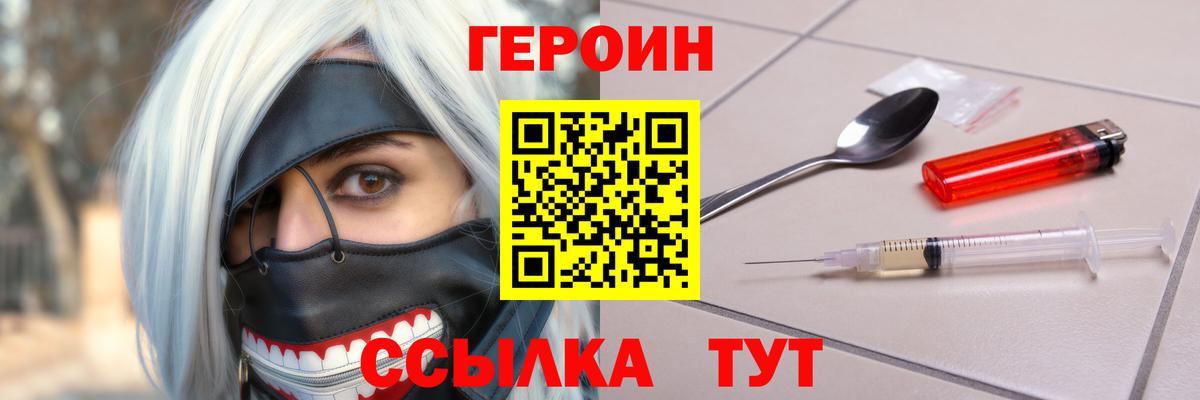 Ирбит  ГЕРОИН белый  Героин  Вход с VPN 